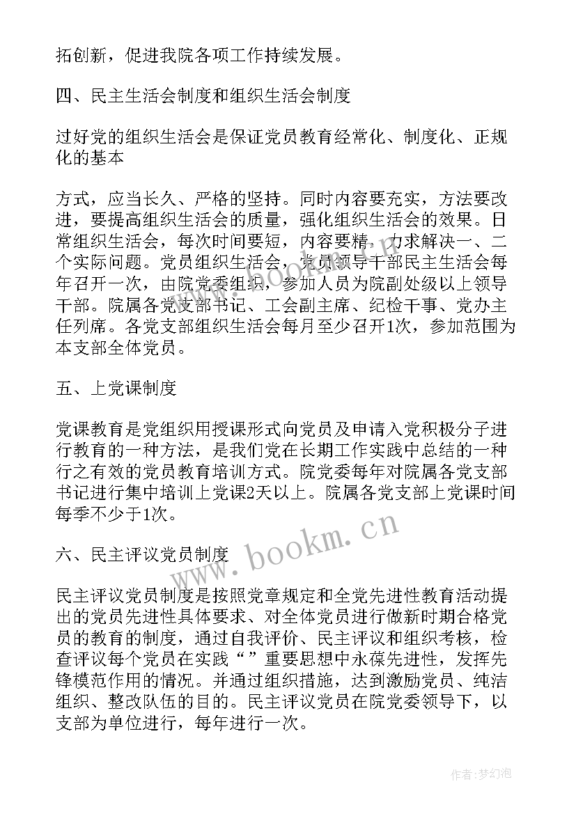 最新党员政治笔记 党员政治学习(模板5篇)