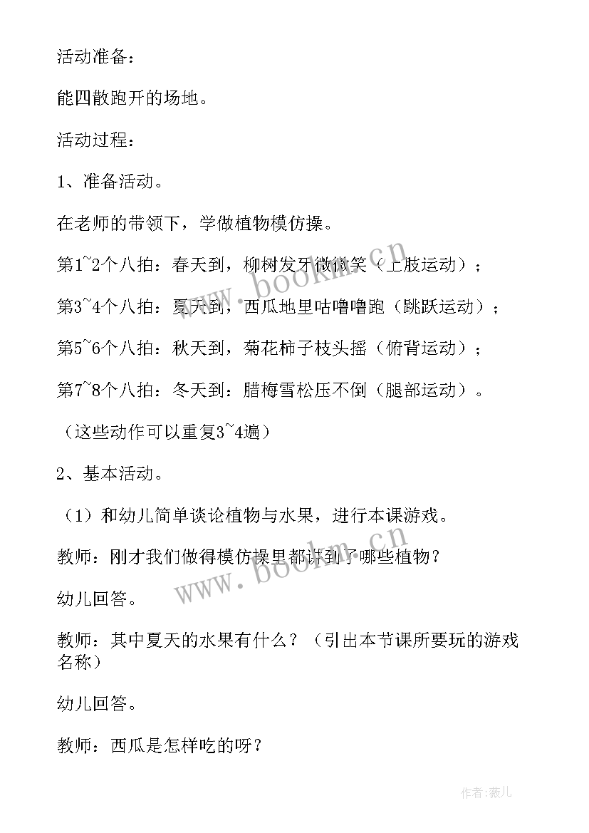 最新幼儿园占圈教案(优质7篇)