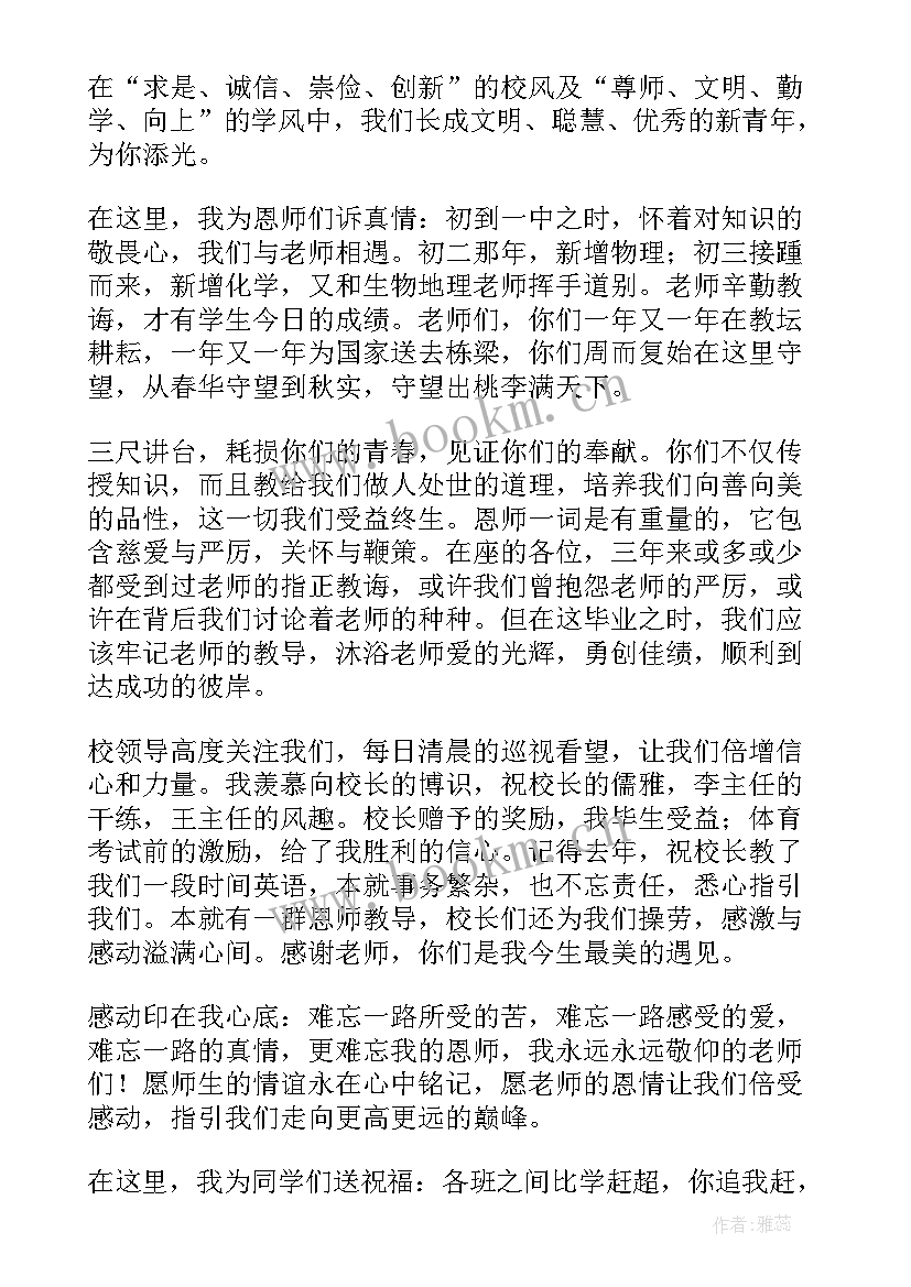 高中毕业典礼学生代表演讲稿三分钟(汇总6篇)