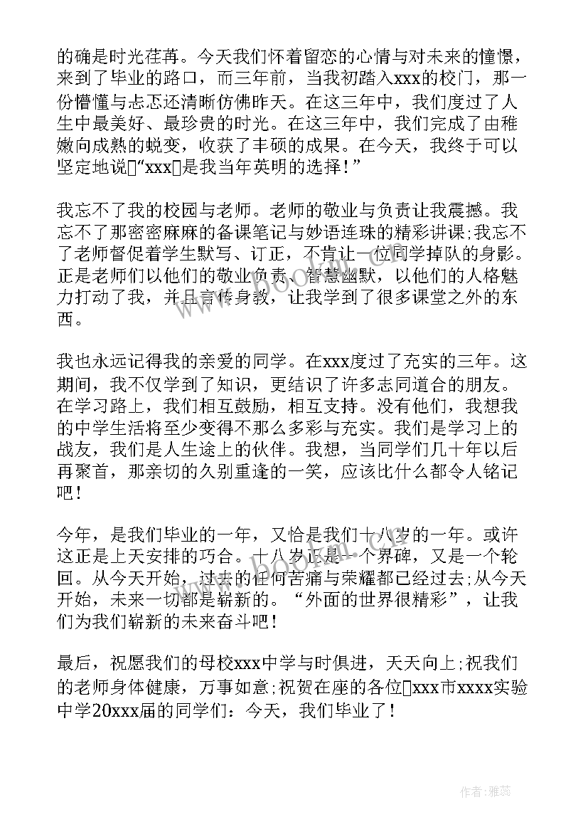 高中毕业典礼学生代表演讲稿三分钟(汇总6篇)