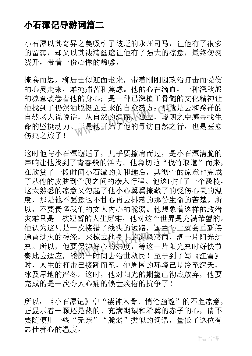 小石潭记导游词(优秀5篇)