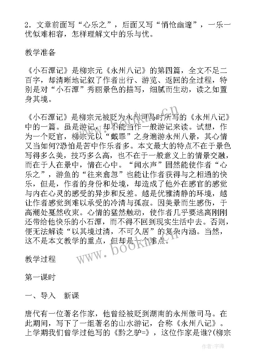 小石潭记导游词(优秀5篇)