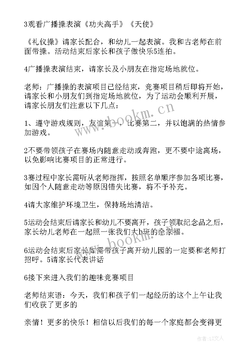 幼儿园趣味活动主持稿开场白 幼儿园亲子趣味活动主持词才好(汇总5篇)