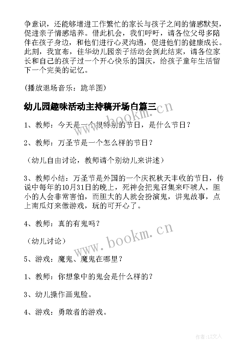 幼儿园趣味活动主持稿开场白 幼儿园亲子趣味活动主持词才好(汇总5篇)