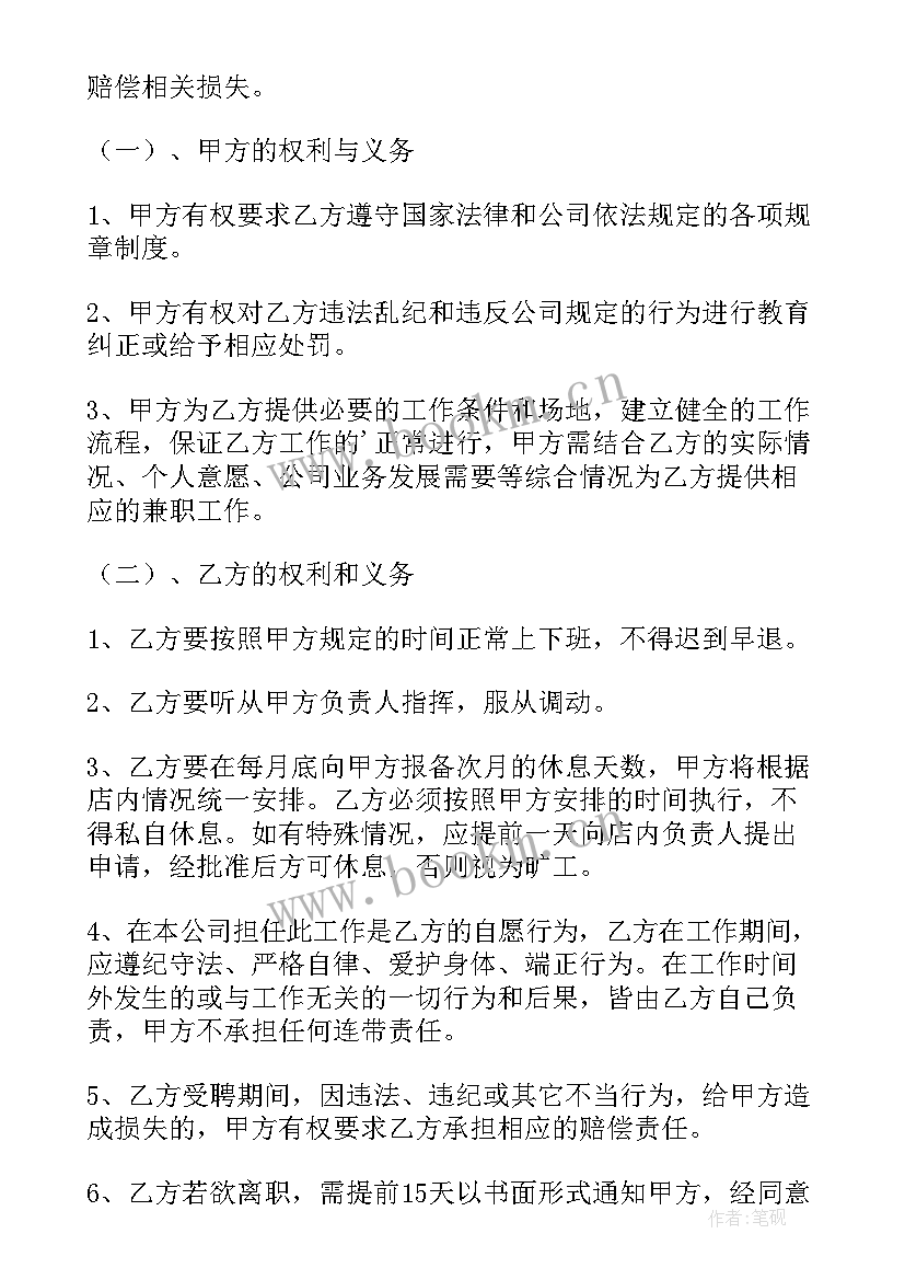 用工劳动合同书(通用10篇)