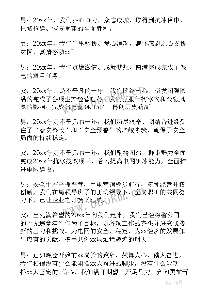 最新正月十五元宵节晚会主持词开场白(实用5篇)