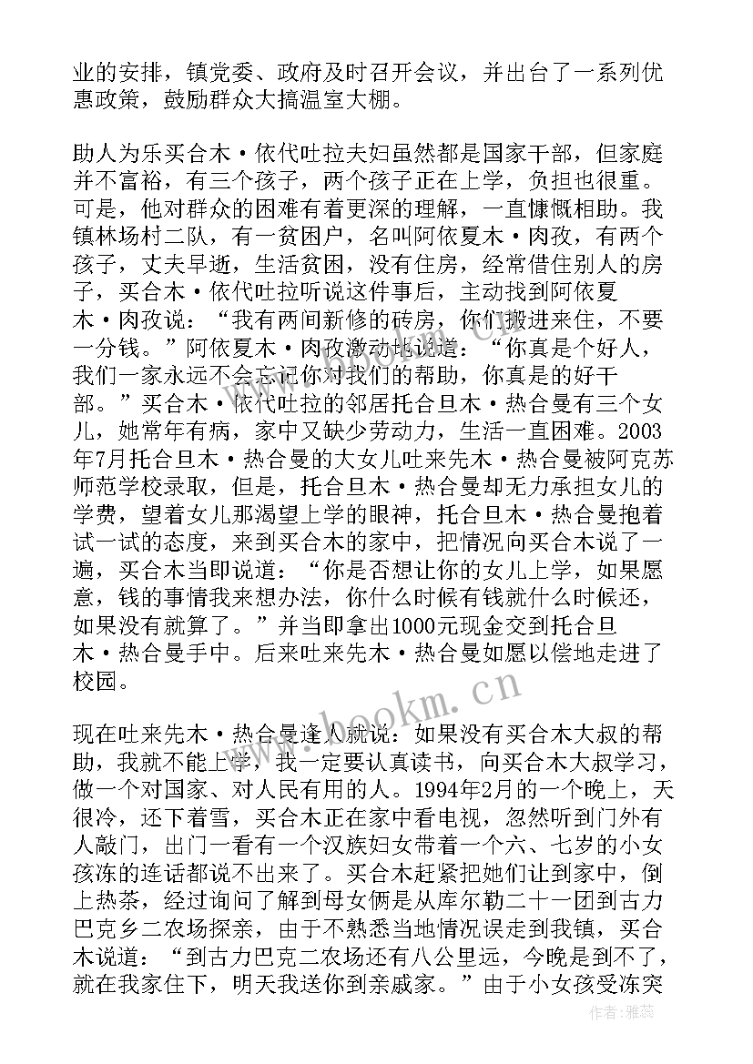 民族团结学生主要事迹材料 民族团结先进个人事迹材料(模板7篇)