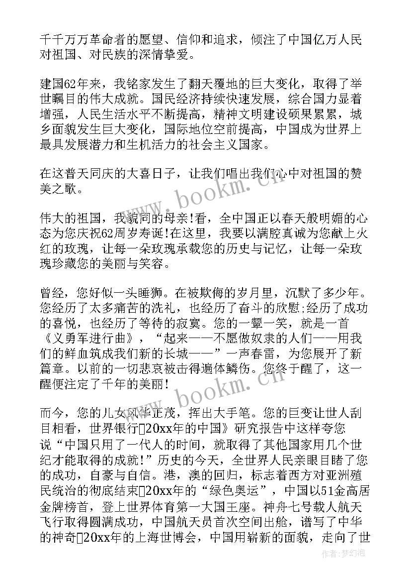 2023年国庆节的国旗下讲话(优秀10篇)