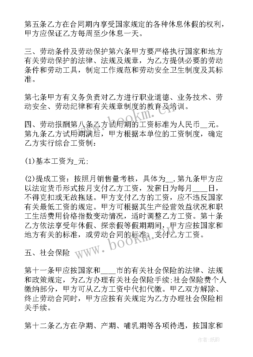 最新销售签劳动合同 公司销售人员劳动合同(实用5篇)