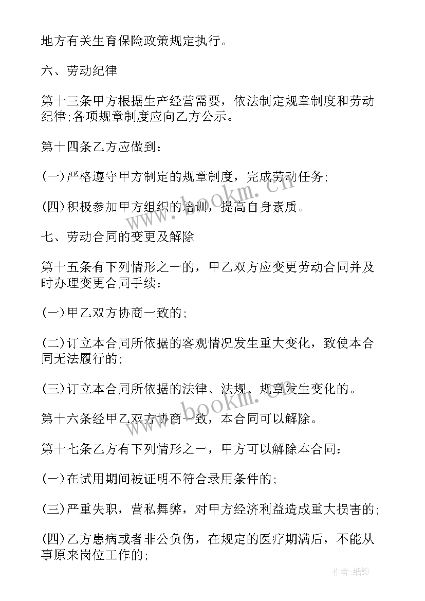 最新销售签劳动合同 公司销售人员劳动合同(实用5篇)