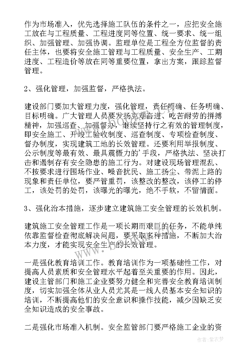 最新质量工作会议发言稿 安全质量工作会议发言稿(优秀6篇)