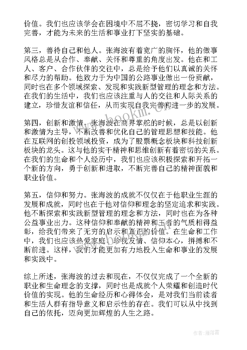 2023年温州张海音心理咨询 张海波心得体会(实用9篇)