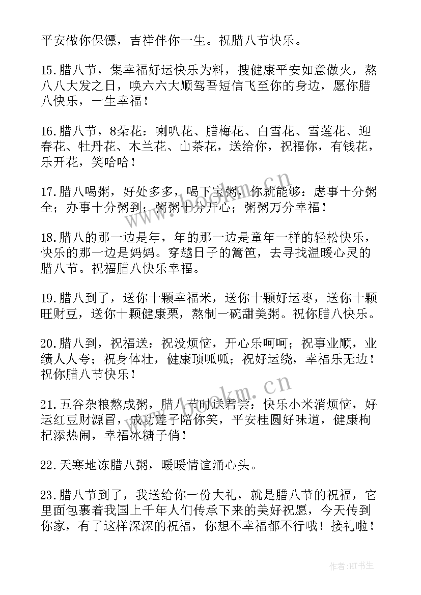 腊八节简单祝福语(模板5篇)