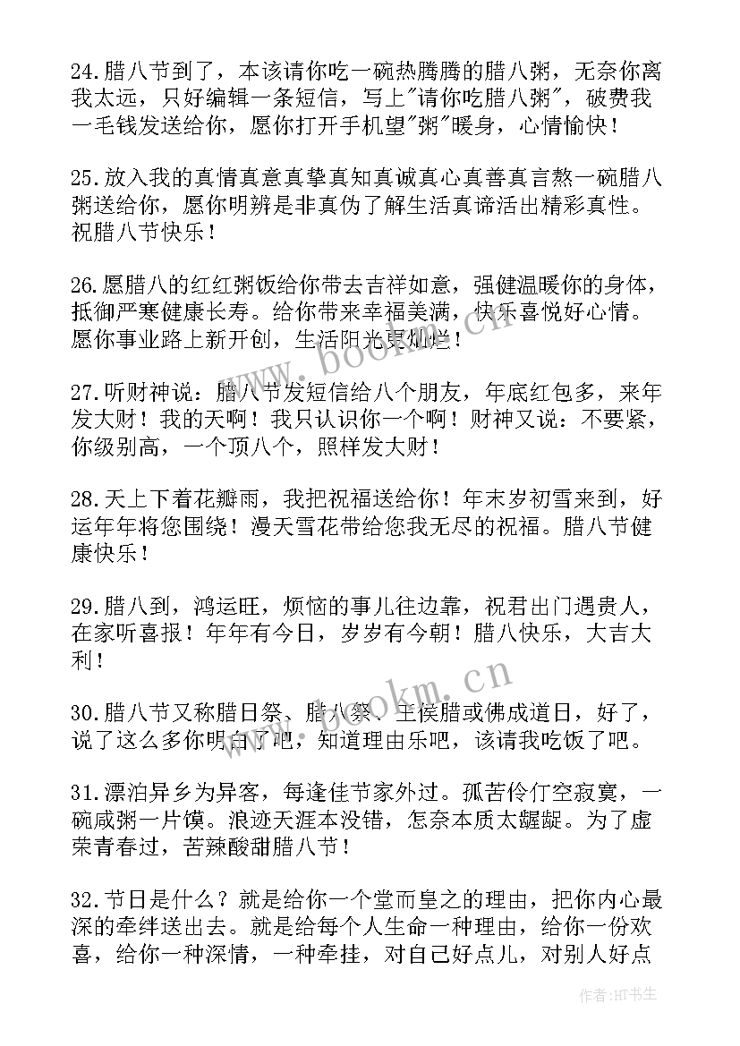 腊八节简单祝福语(模板5篇)