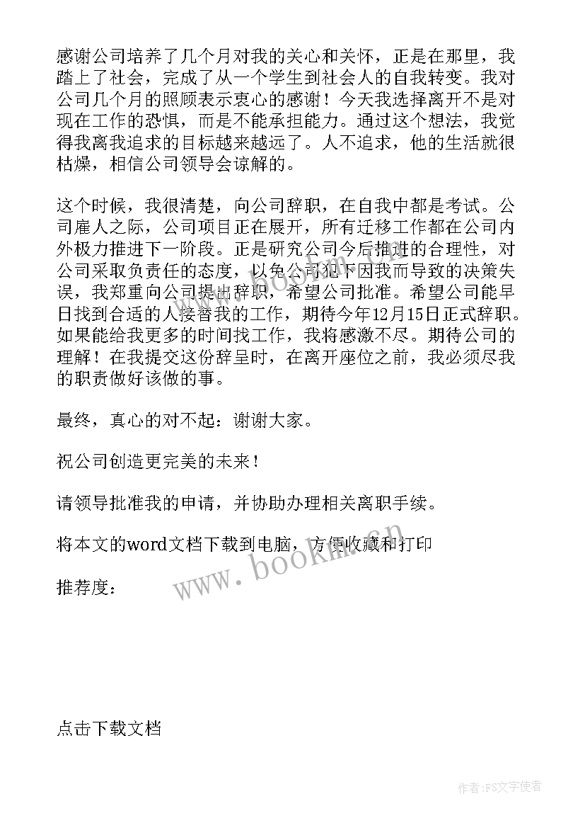 搞笑辞职报告(实用9篇)