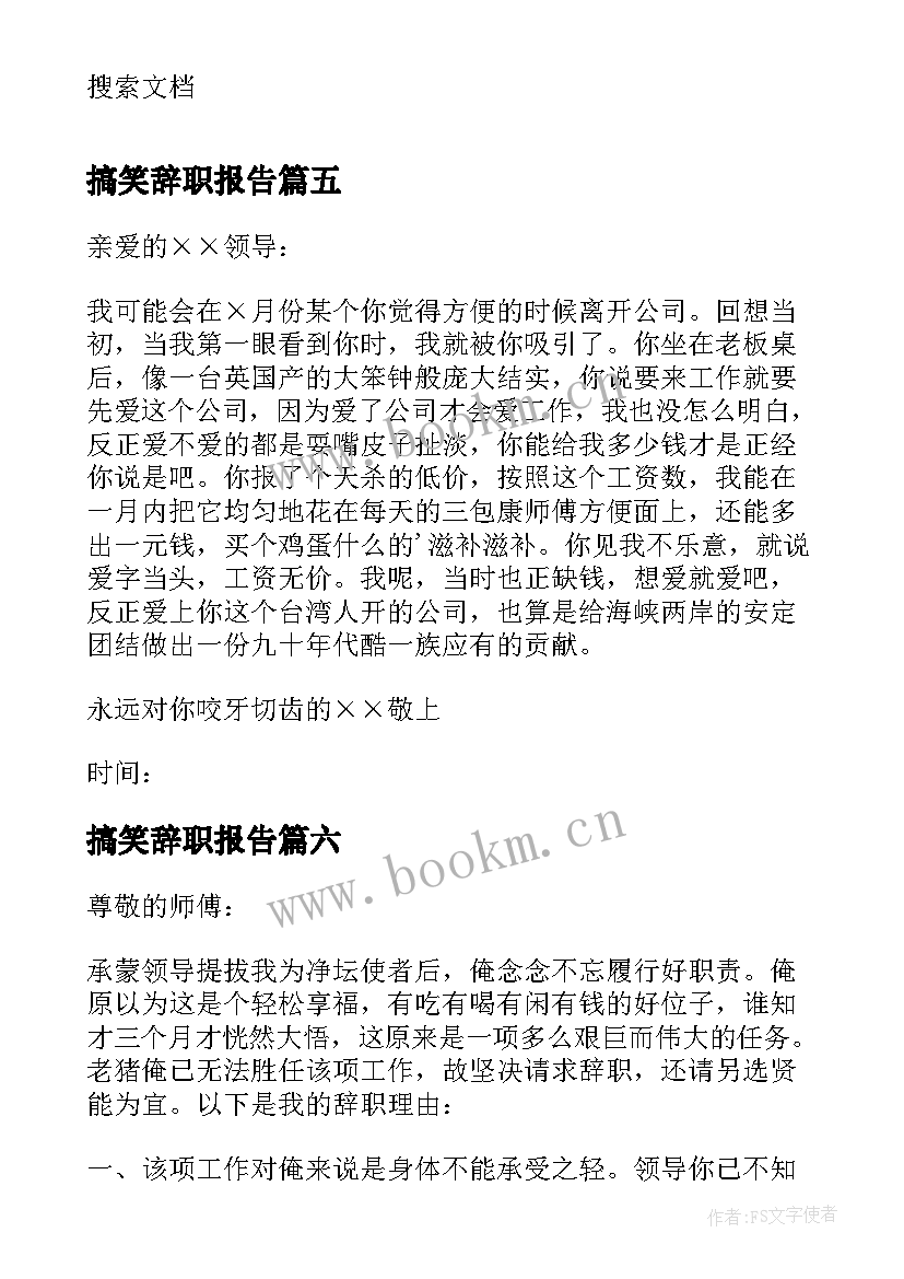 搞笑辞职报告(实用9篇)