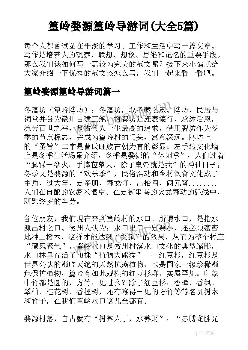 篁岭婺源篁岭导游词(大全5篇)