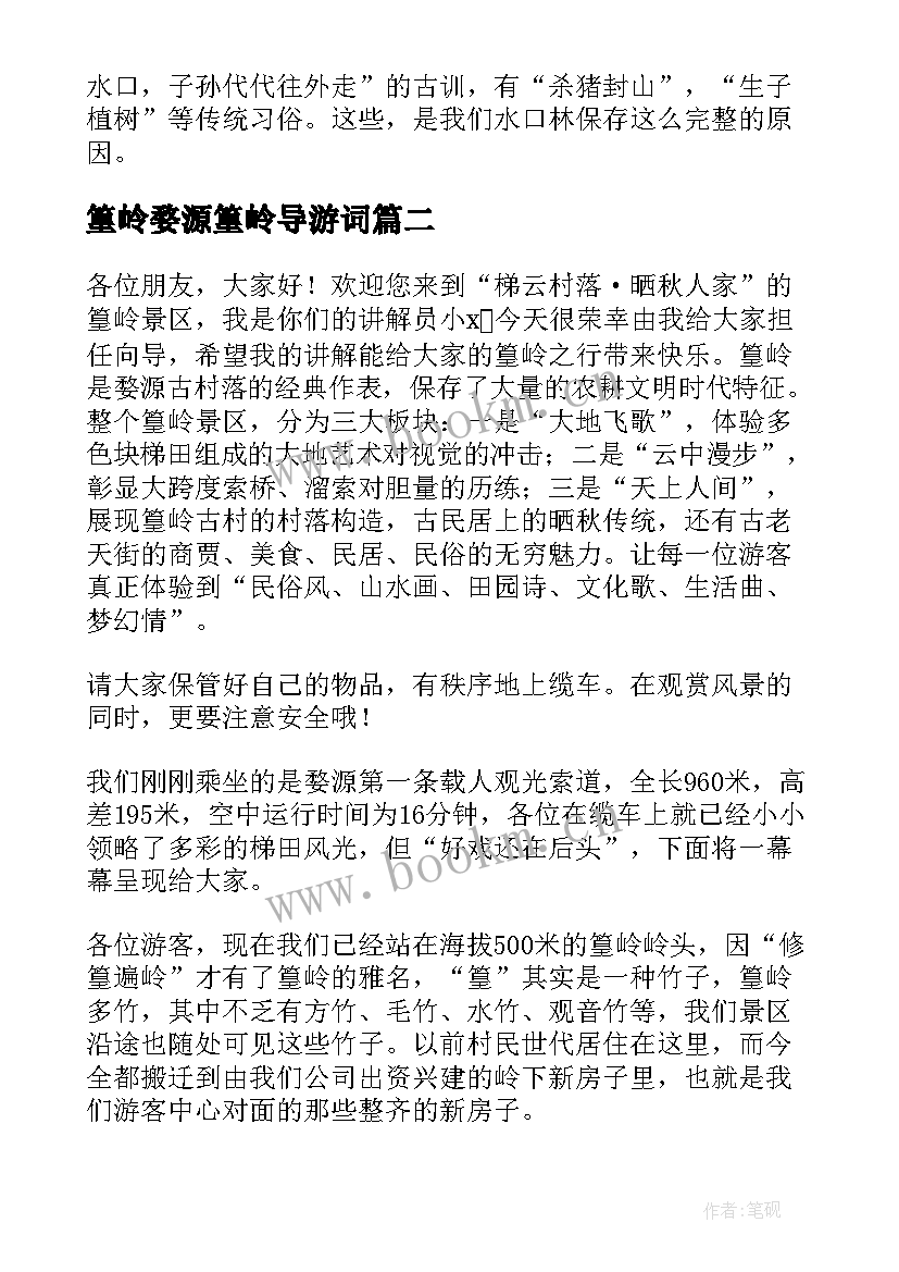 篁岭婺源篁岭导游词(大全5篇)