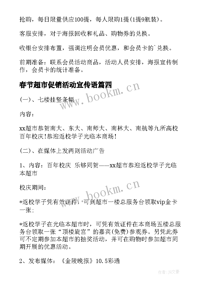 春节超市促销活动宣传语(模板6篇)