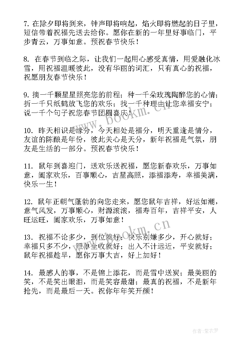 虎年春节新年快乐祝福语 虎年新年快乐祝福语(实用5篇)