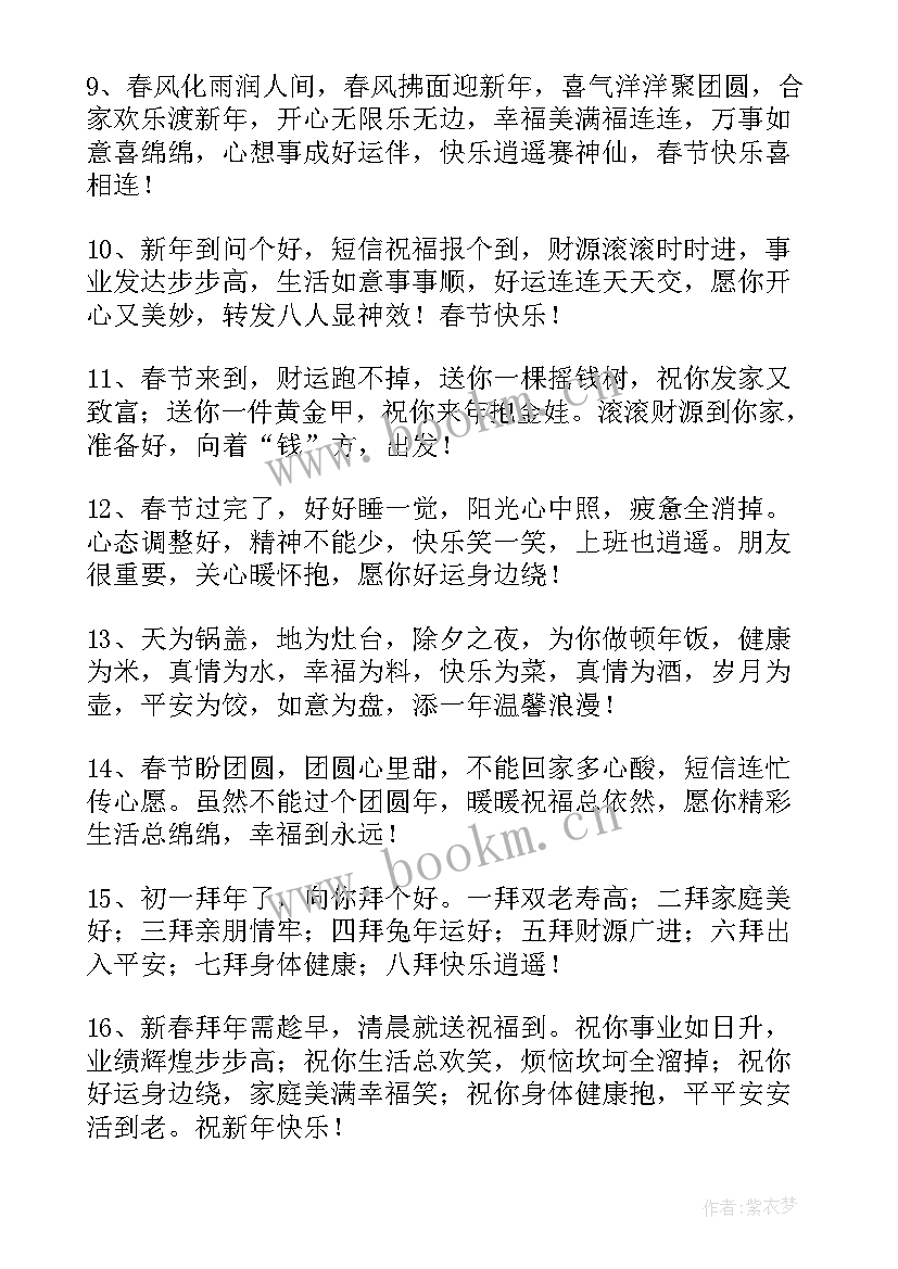 虎年春节新年快乐祝福语 虎年新年快乐祝福语(实用5篇)