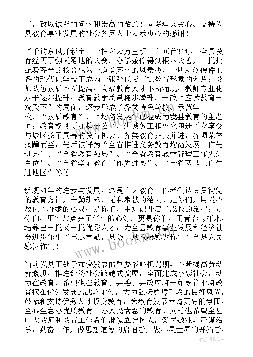 2023年校长教师节精彩致辞(通用5篇)
