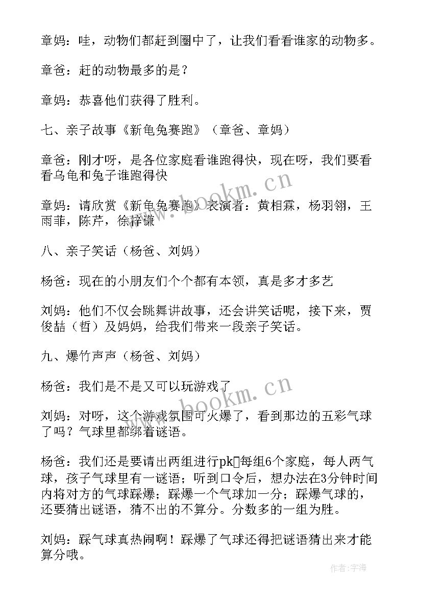 2023年员工年会主持词(通用5篇)