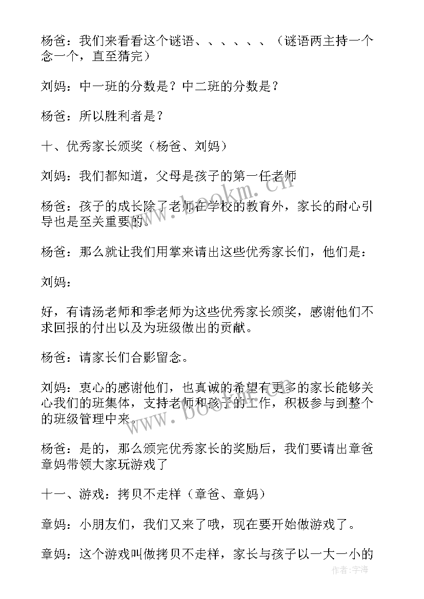 2023年员工年会主持词(通用5篇)