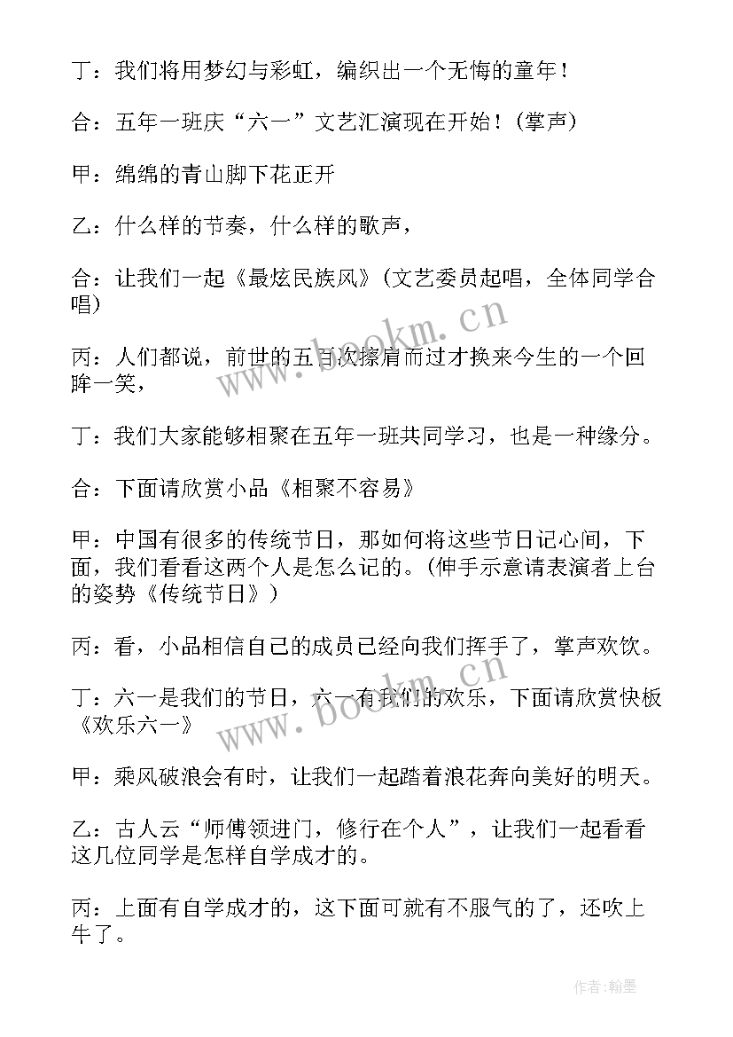 残疾儿童六一儿童节主持词 六一儿童节主持稿六一儿童节活动主持词(优质6篇)