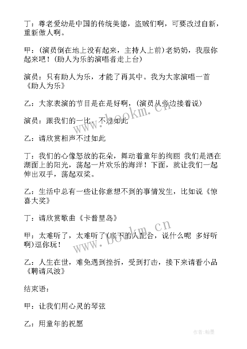 残疾儿童六一儿童节主持词 六一儿童节主持稿六一儿童节活动主持词(优质6篇)