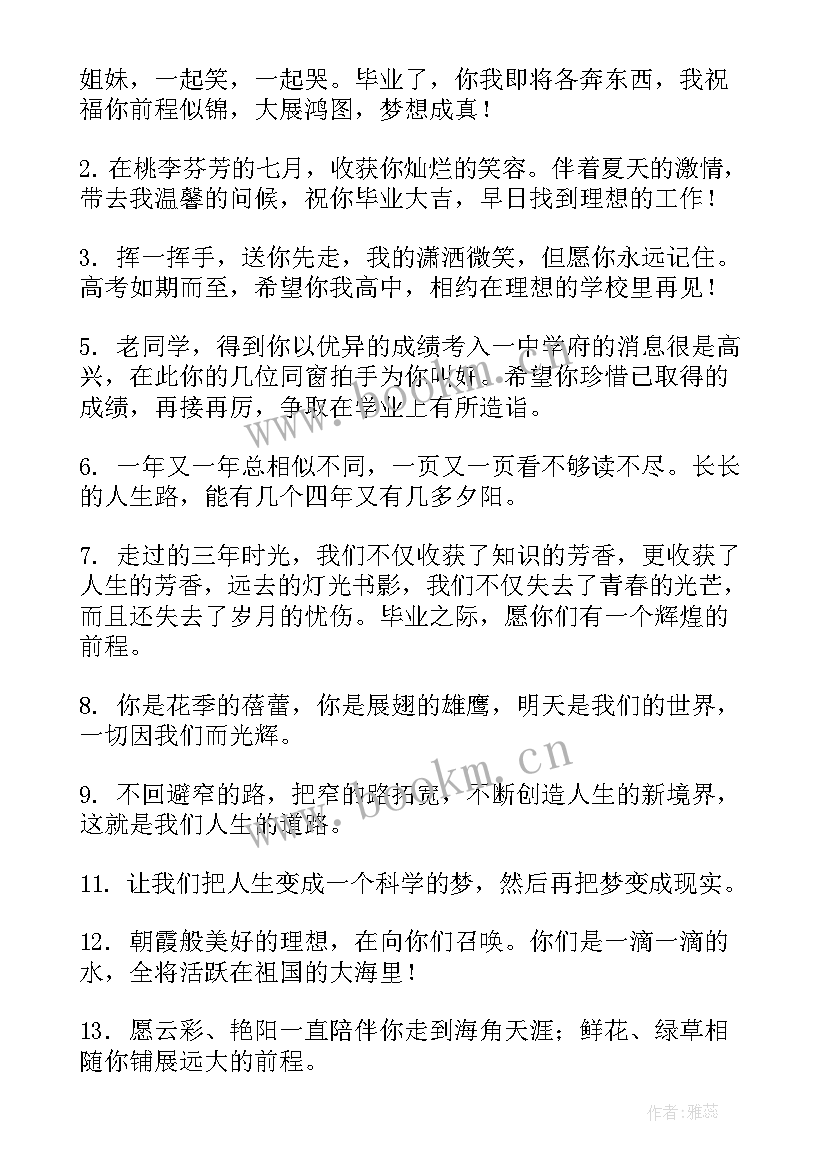 最新给学姐学长的毕业赠言短句 给学长学姐的毕业祝福语(模板10篇)