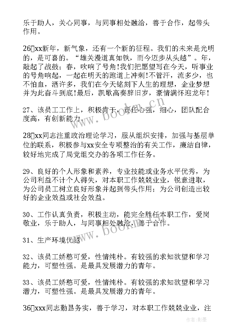 领导对员工的总结简语 领导对员工工作总结(模板5篇)