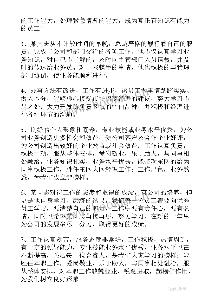 领导对员工的总结简语 领导对员工工作总结(模板5篇)