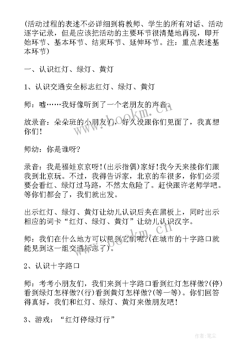 最新遵守交通规则安全出行倡议书 安全遵守交通规则的安全简报(精选10篇)