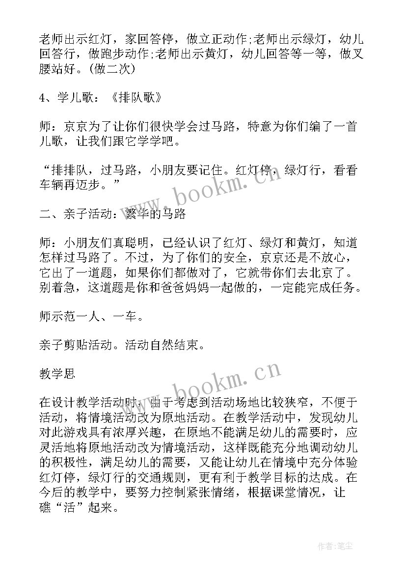 最新遵守交通规则安全出行倡议书 安全遵守交通规则的安全简报(精选10篇)