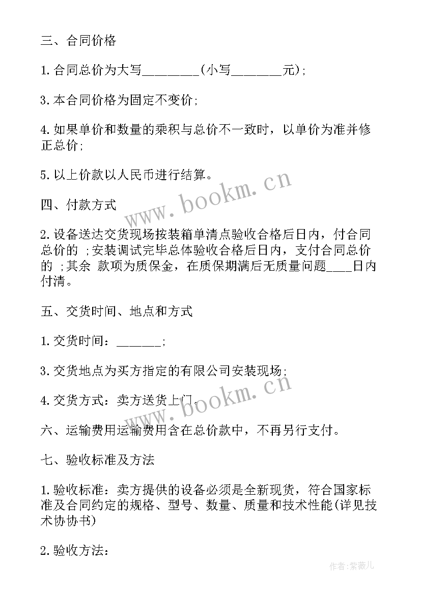 最新简单设备买卖协议(实用5篇)