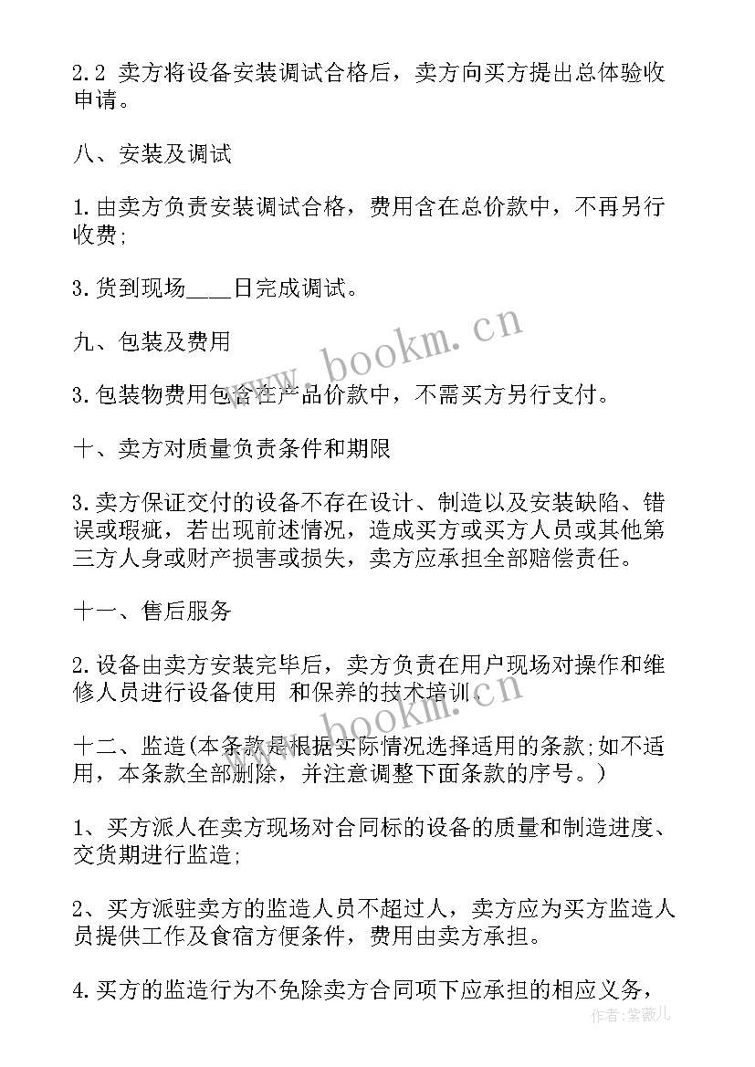 最新简单设备买卖协议(实用5篇)