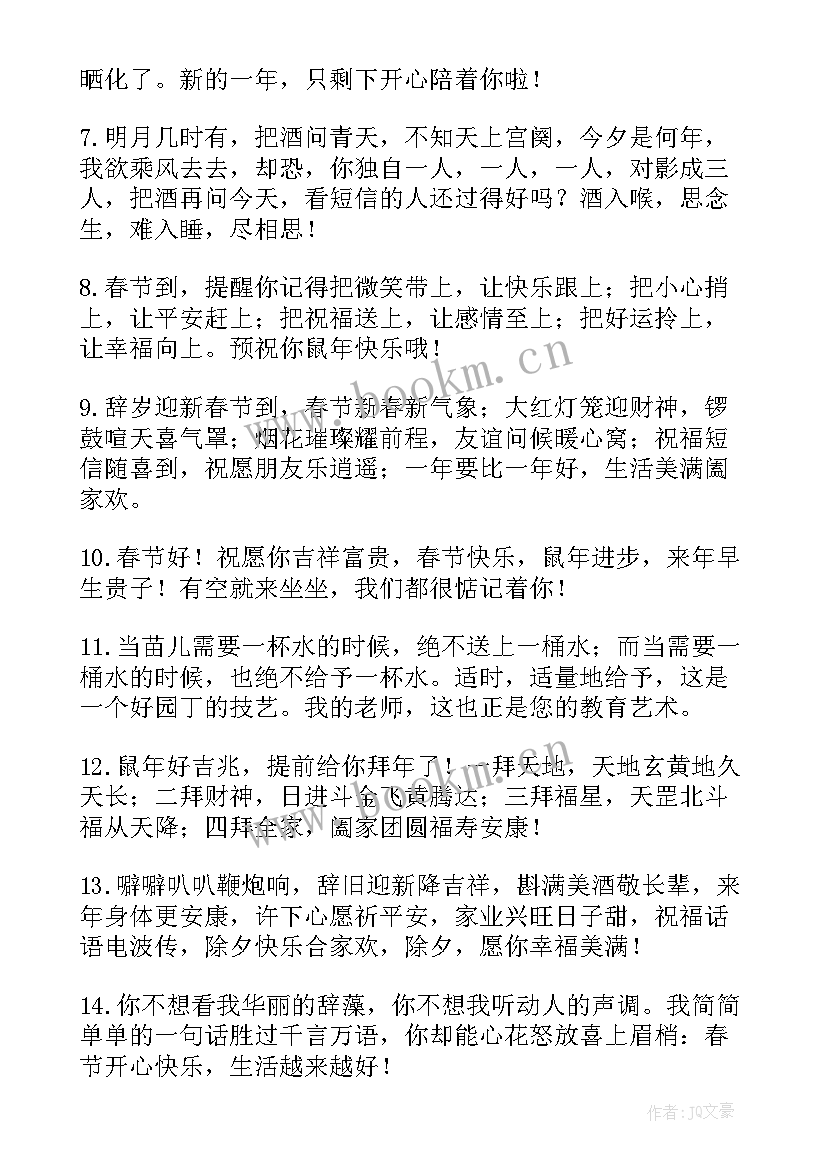 2023年虎年春节拜年祝福语给朋友的话 虎年春节拜年短信祝福语(汇总6篇)