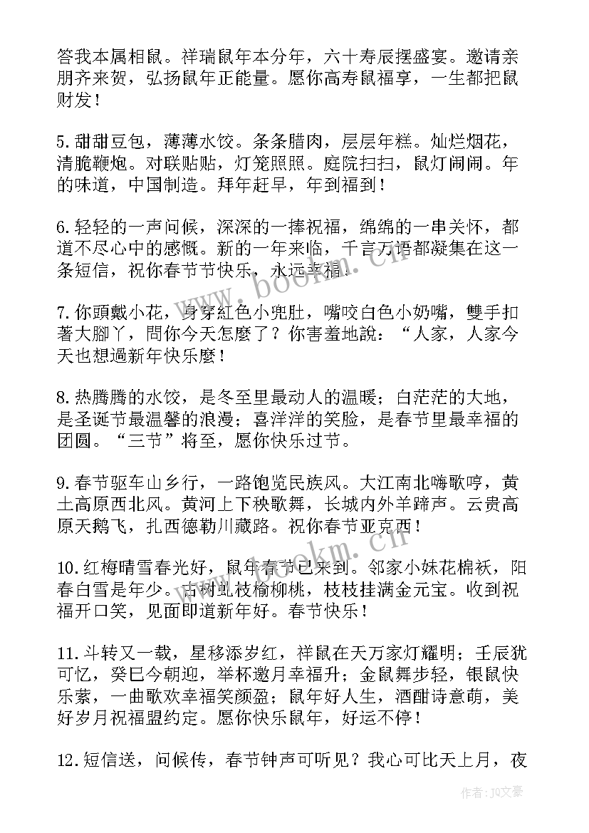 2023年虎年春节拜年祝福语给朋友的话 虎年春节拜年短信祝福语(汇总6篇)