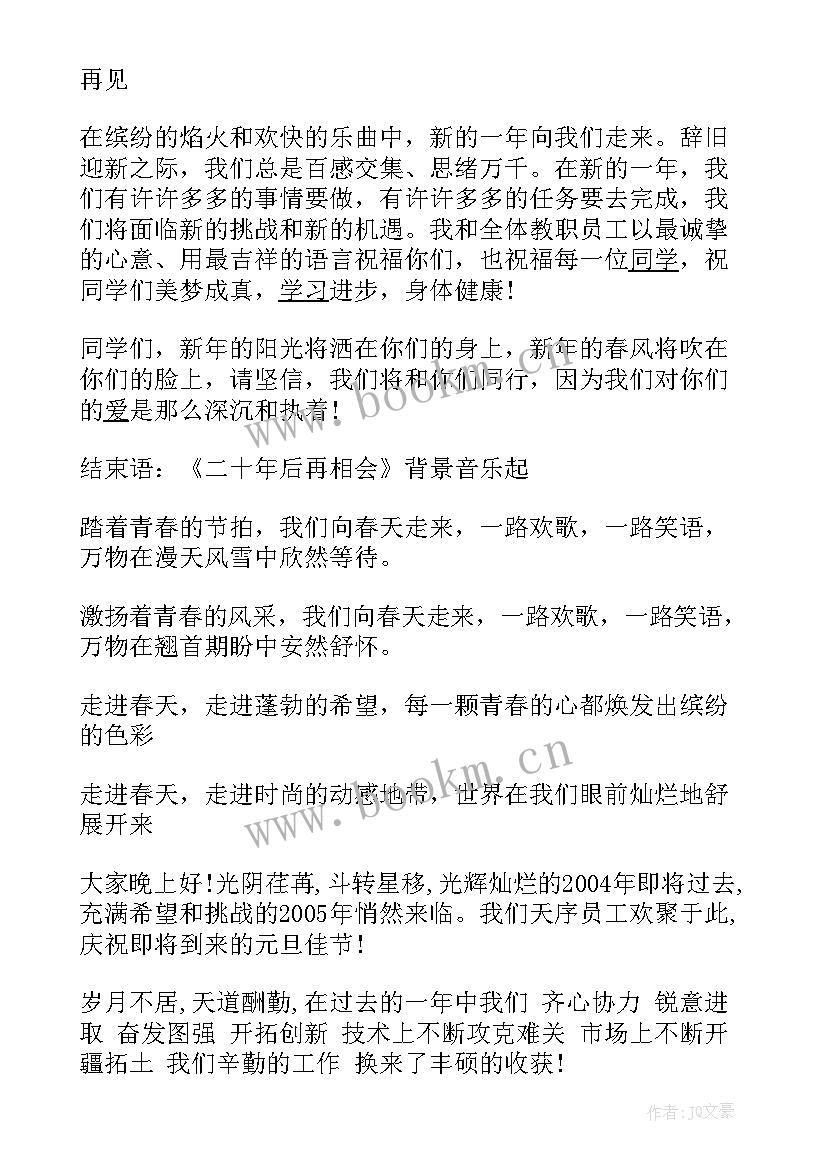 大型圣诞晚会主持人串词(通用5篇)