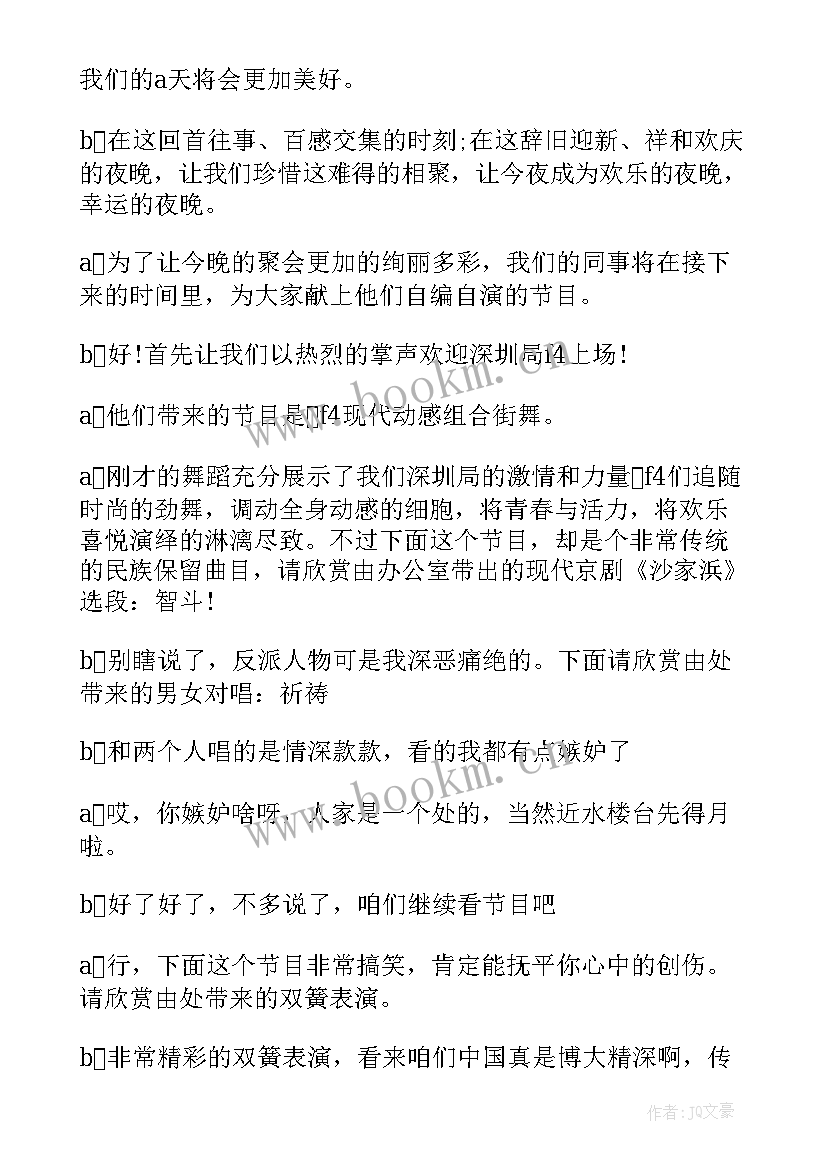 大型圣诞晚会主持人串词(通用5篇)