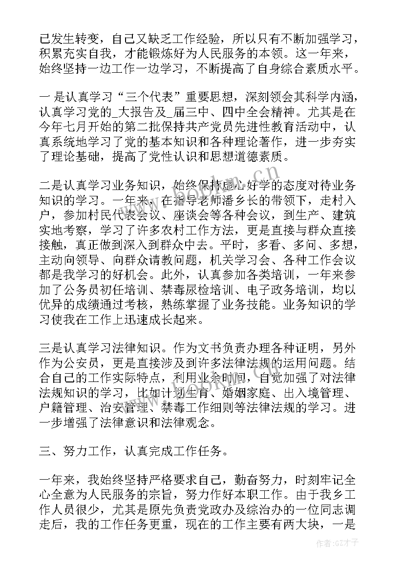 新录用公务员个人总结税务 新录用公务员个人总结(模板5篇)