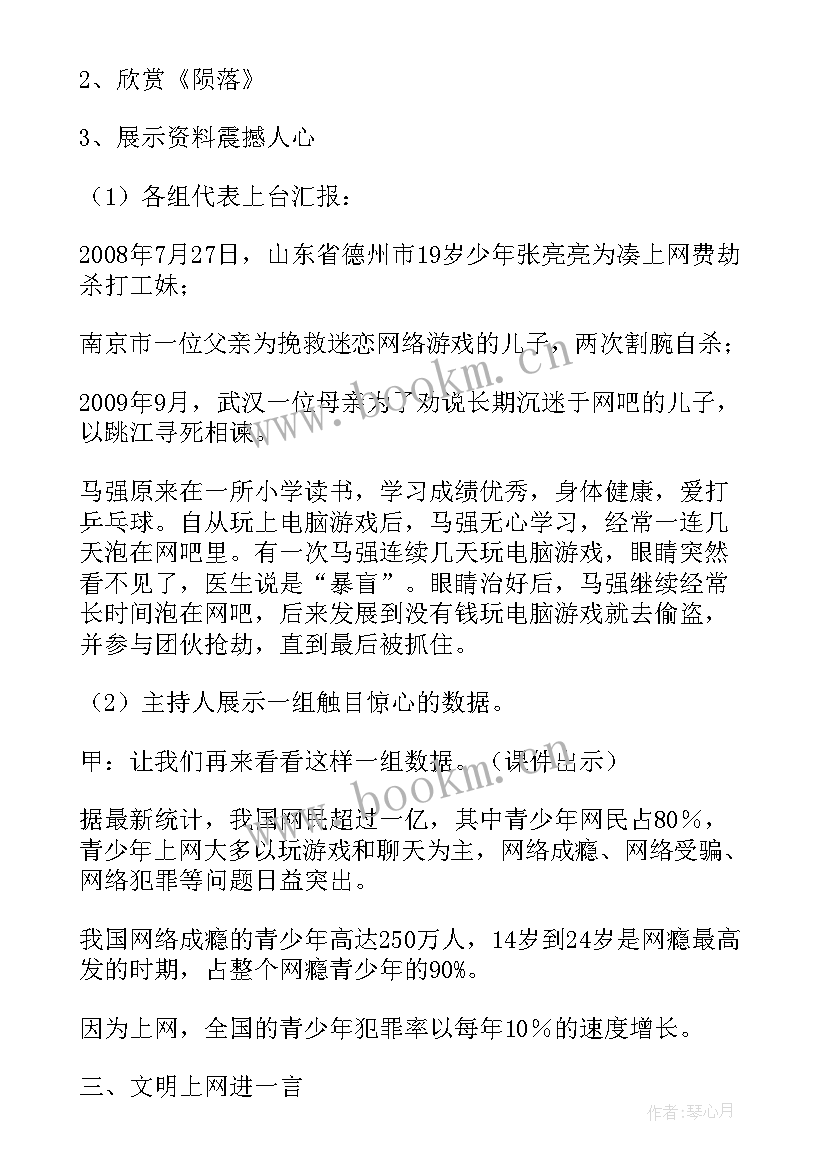 2023年文明上网从我做起班会 文明上网的班会教案(大全5篇)