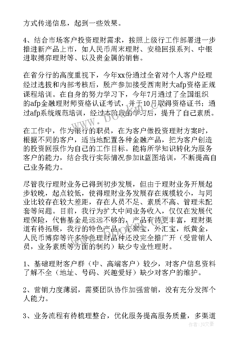 在职岗位的工作总结和体会 销售职员在职工作总结(优秀10篇)