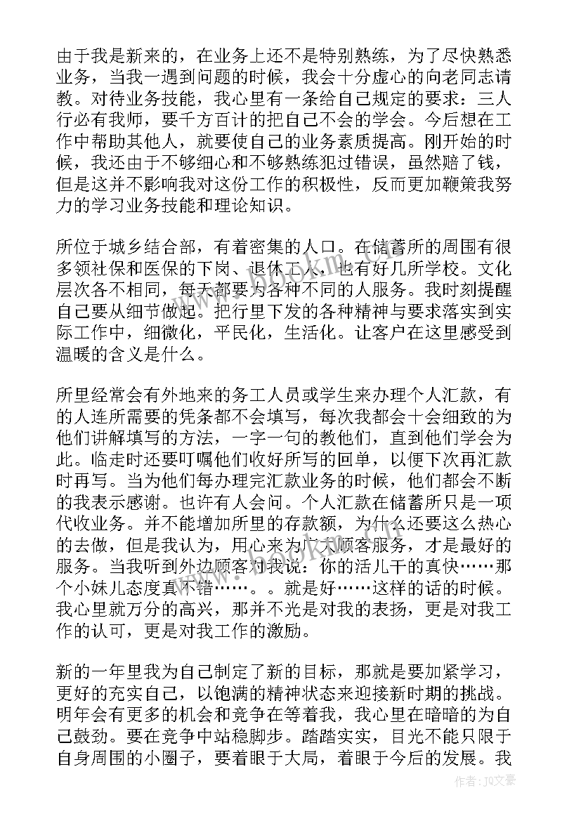 在职岗位的工作总结和体会 销售职员在职工作总结(优秀10篇)