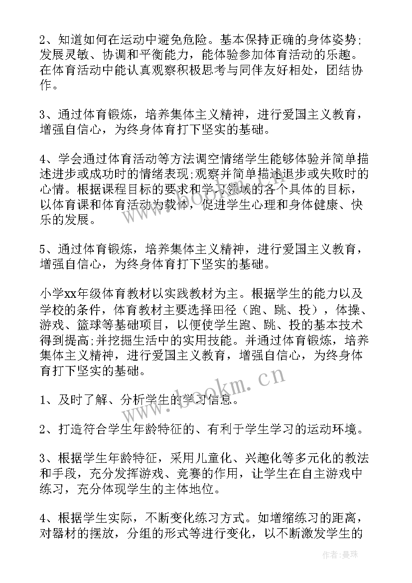 2023年小学体育教师工作计划个人系列总结 小学体育教师个人工作计划(优质5篇)