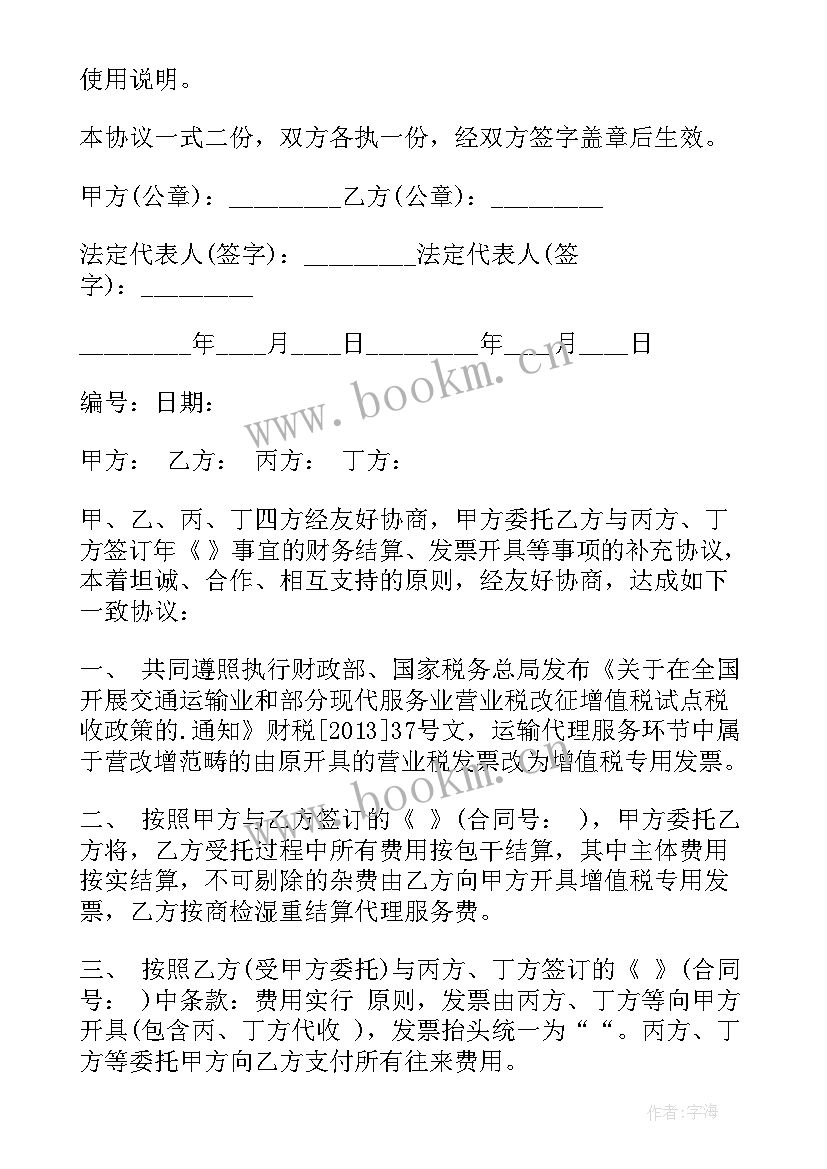 增加合同金额的补充协议的说明 增加合同金额的补充协议(精选5篇)