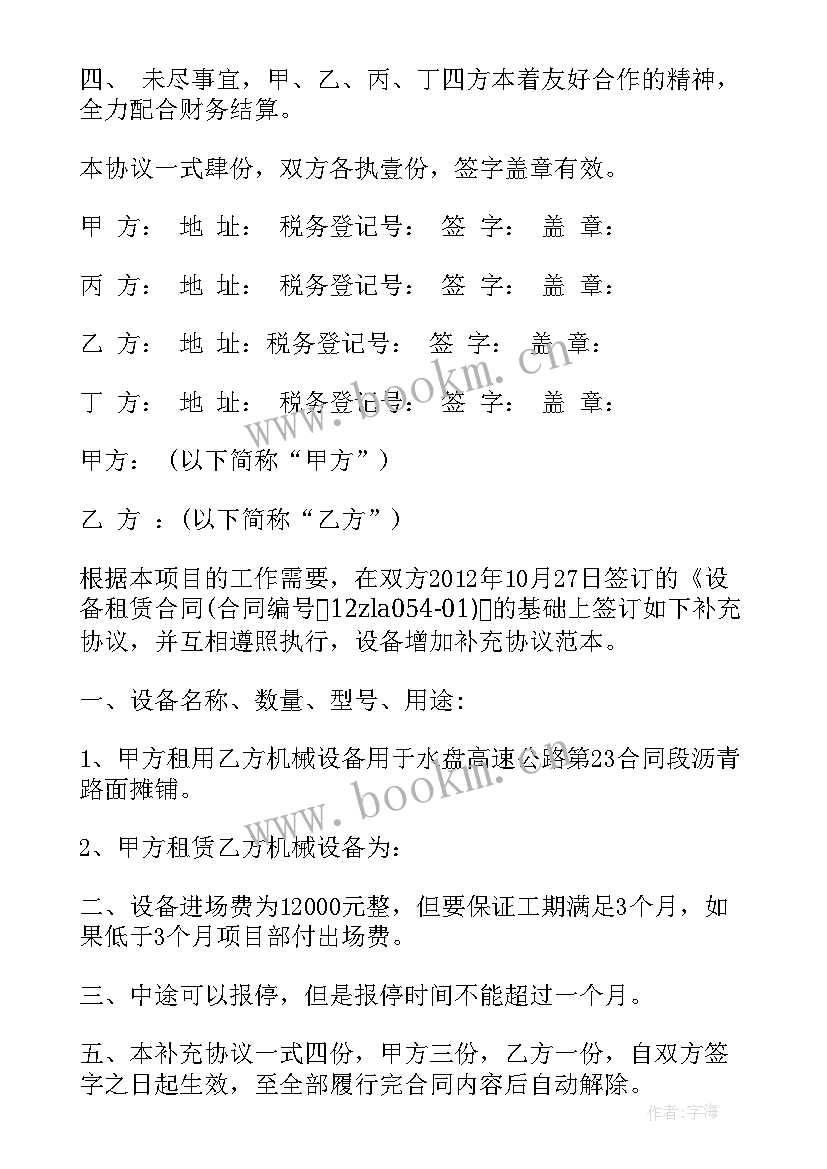 增加合同金额的补充协议的说明 增加合同金额的补充协议(精选5篇)