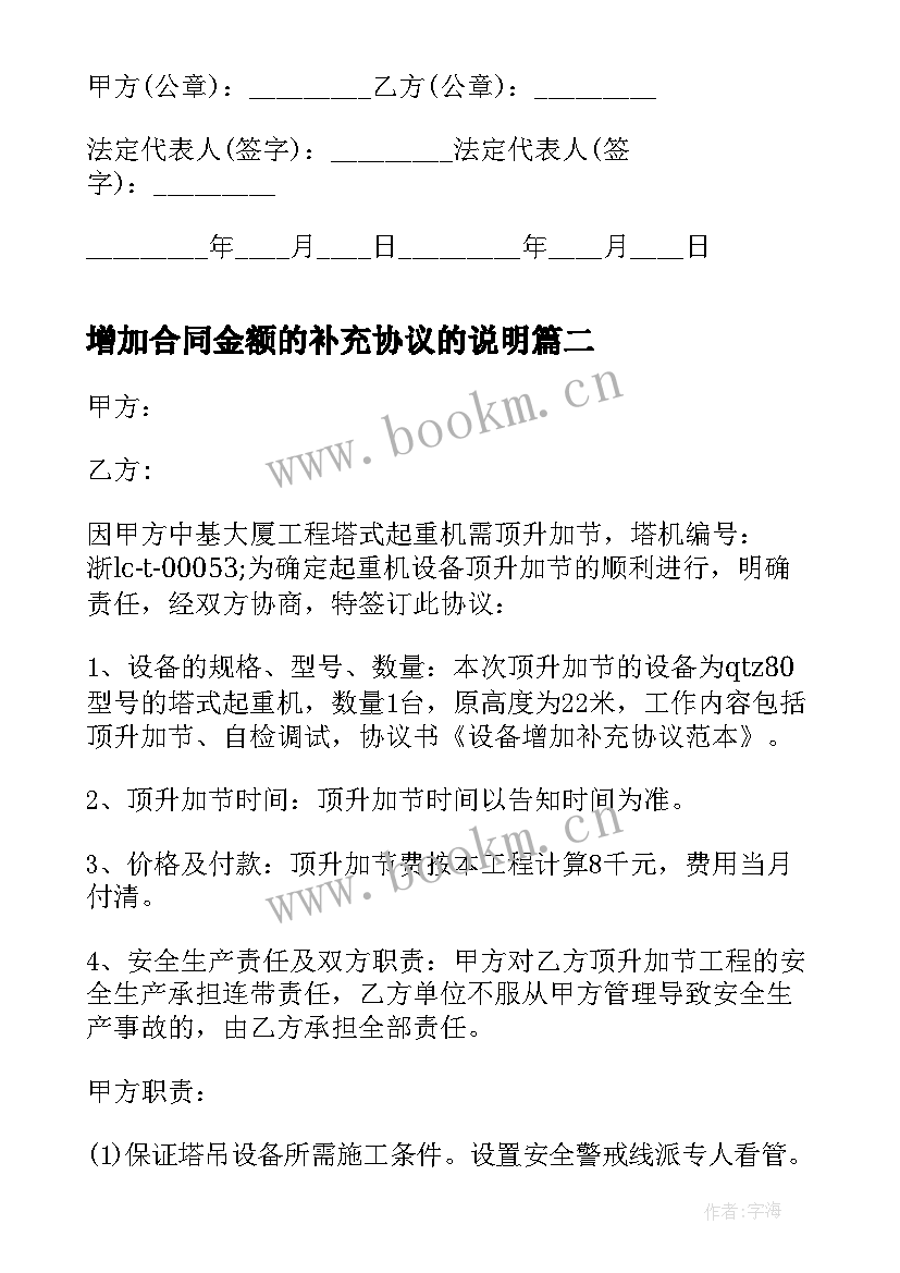 增加合同金额的补充协议的说明 增加合同金额的补充协议(精选5篇)