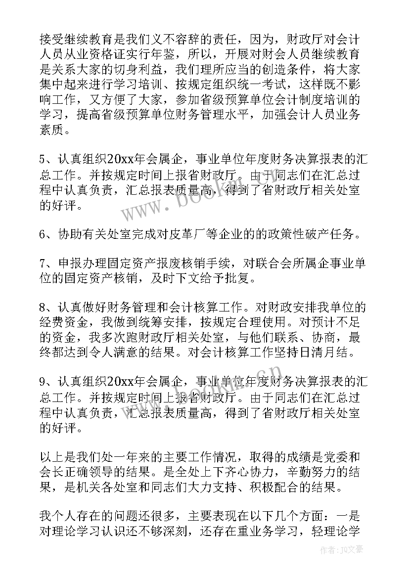 财务副处长述职报告(模板5篇)